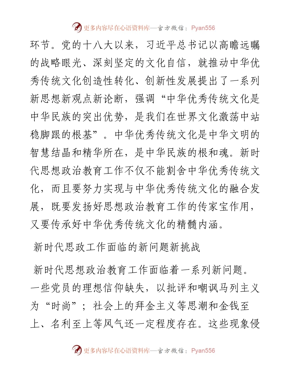 党建文章汇编（6篇）.docx_第2页