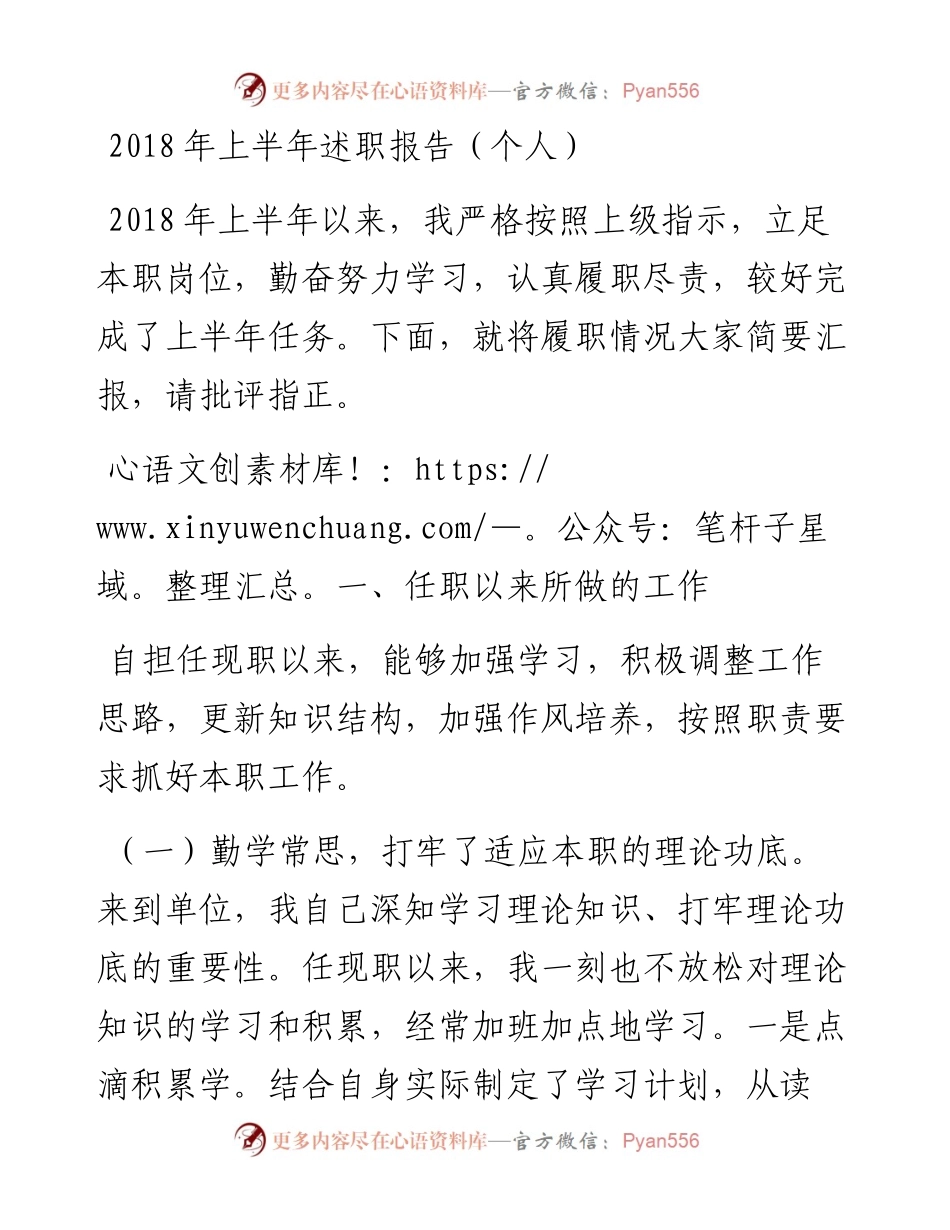 上半年述职报告（个人）_4.docx_第1页