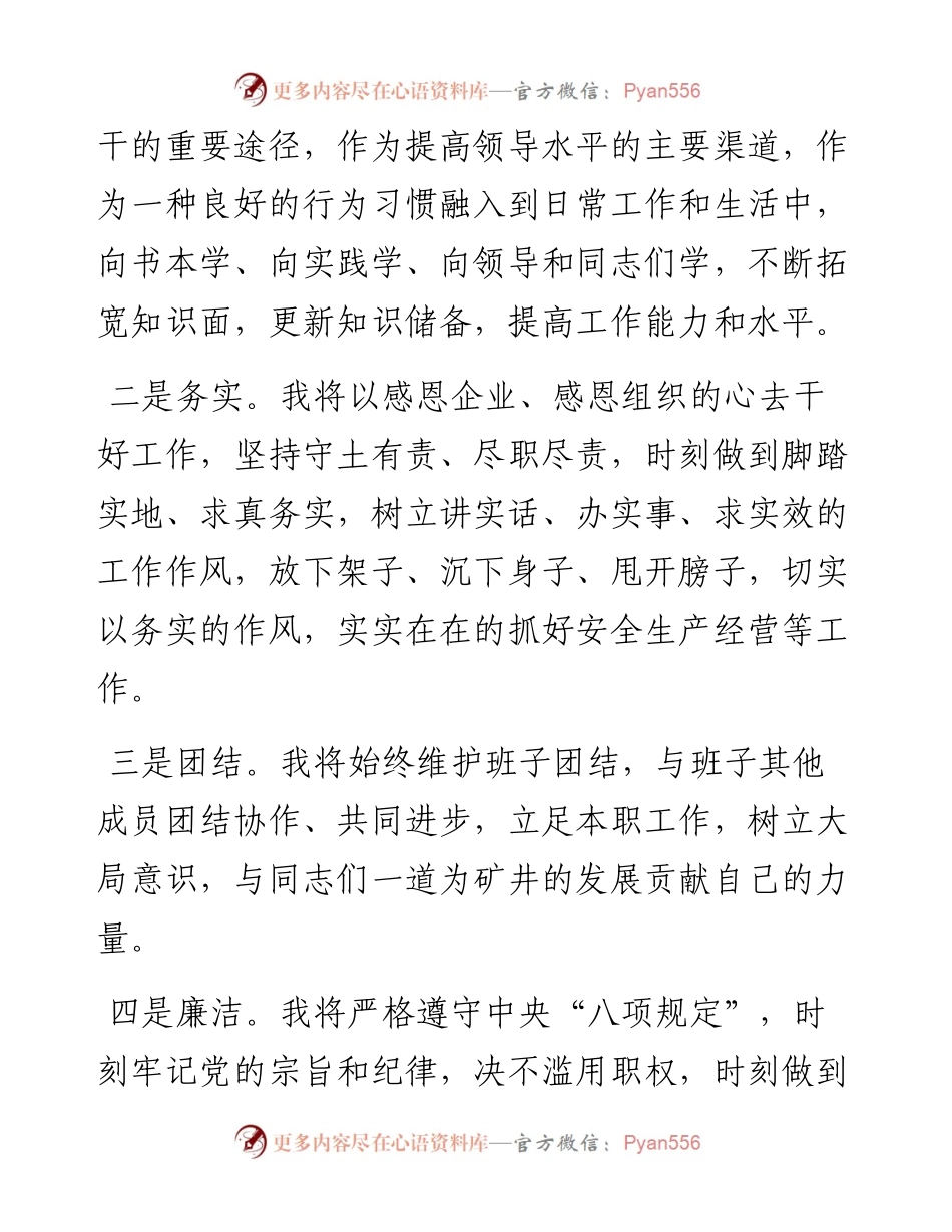 任职表态发言（企业领导）.docx_第2页