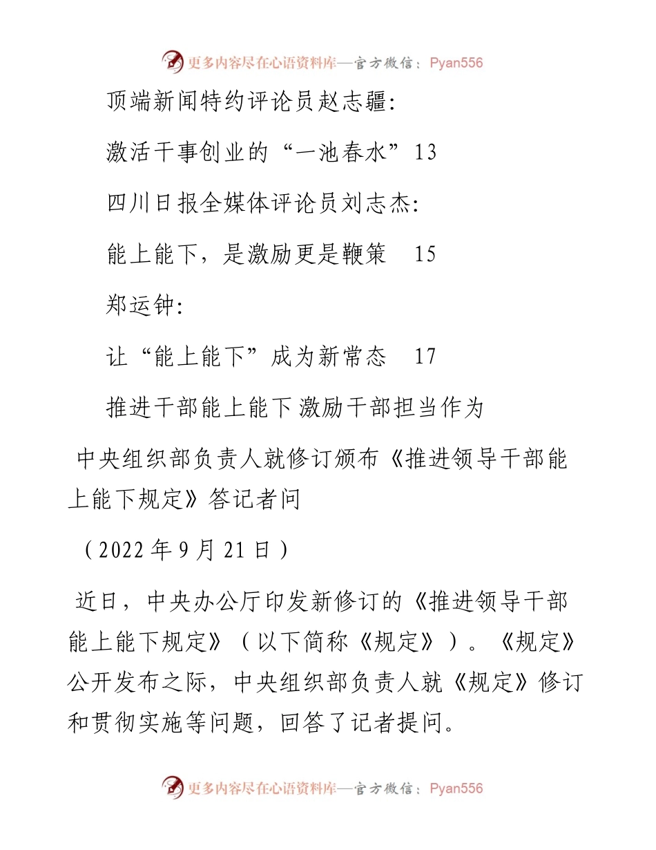 专题系列745（7篇）学习《推进领导干部能上能下规定》心得体会汇编（一）.docx_第2页