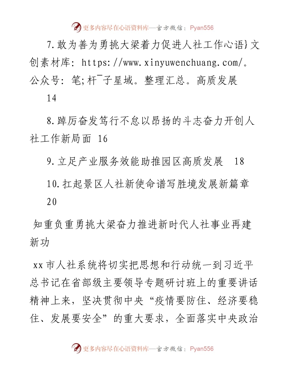 人社局长在人社局长培训班发言汇编（10篇）.docx_第2页