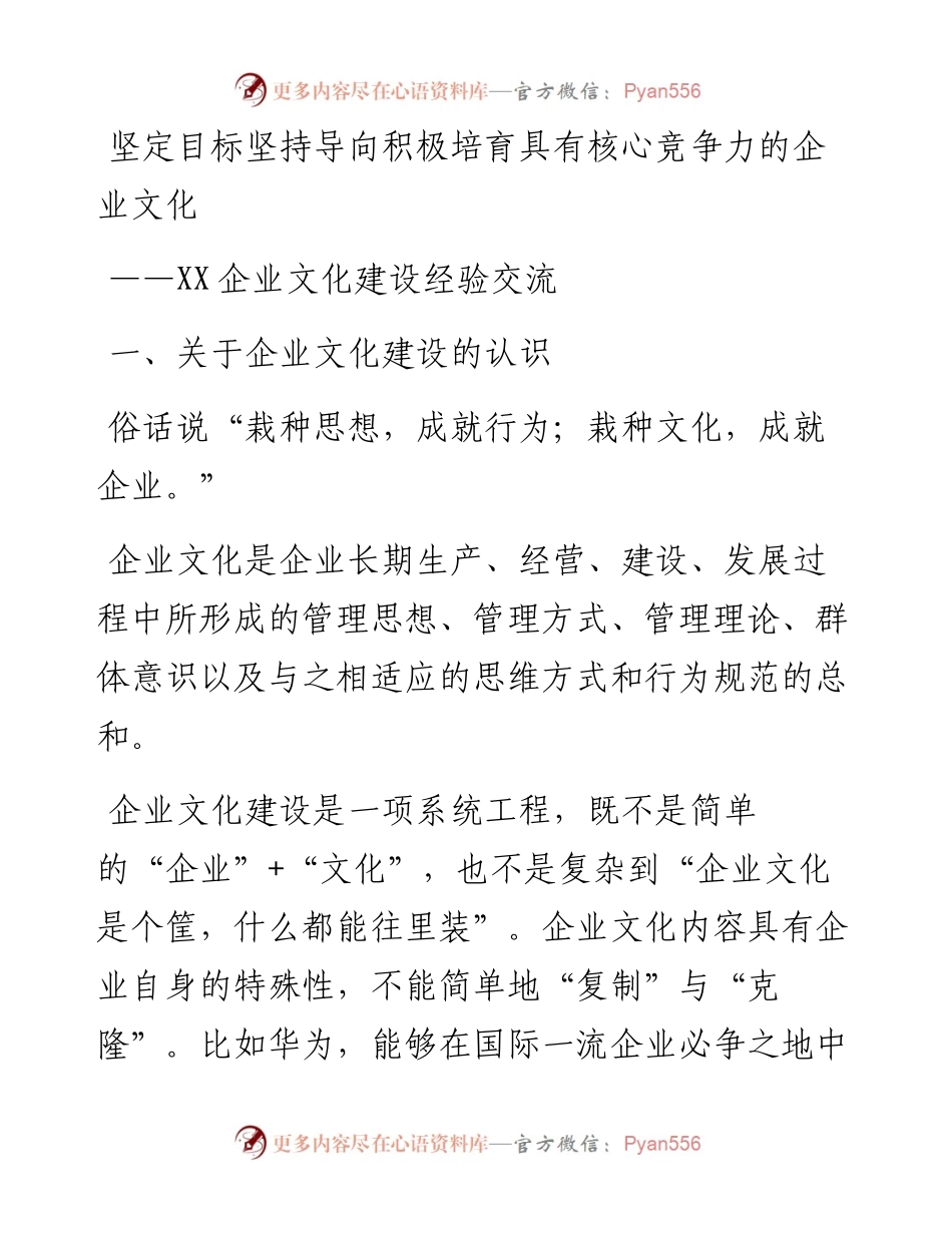 企业文化建设经验交流.docx_第1页
