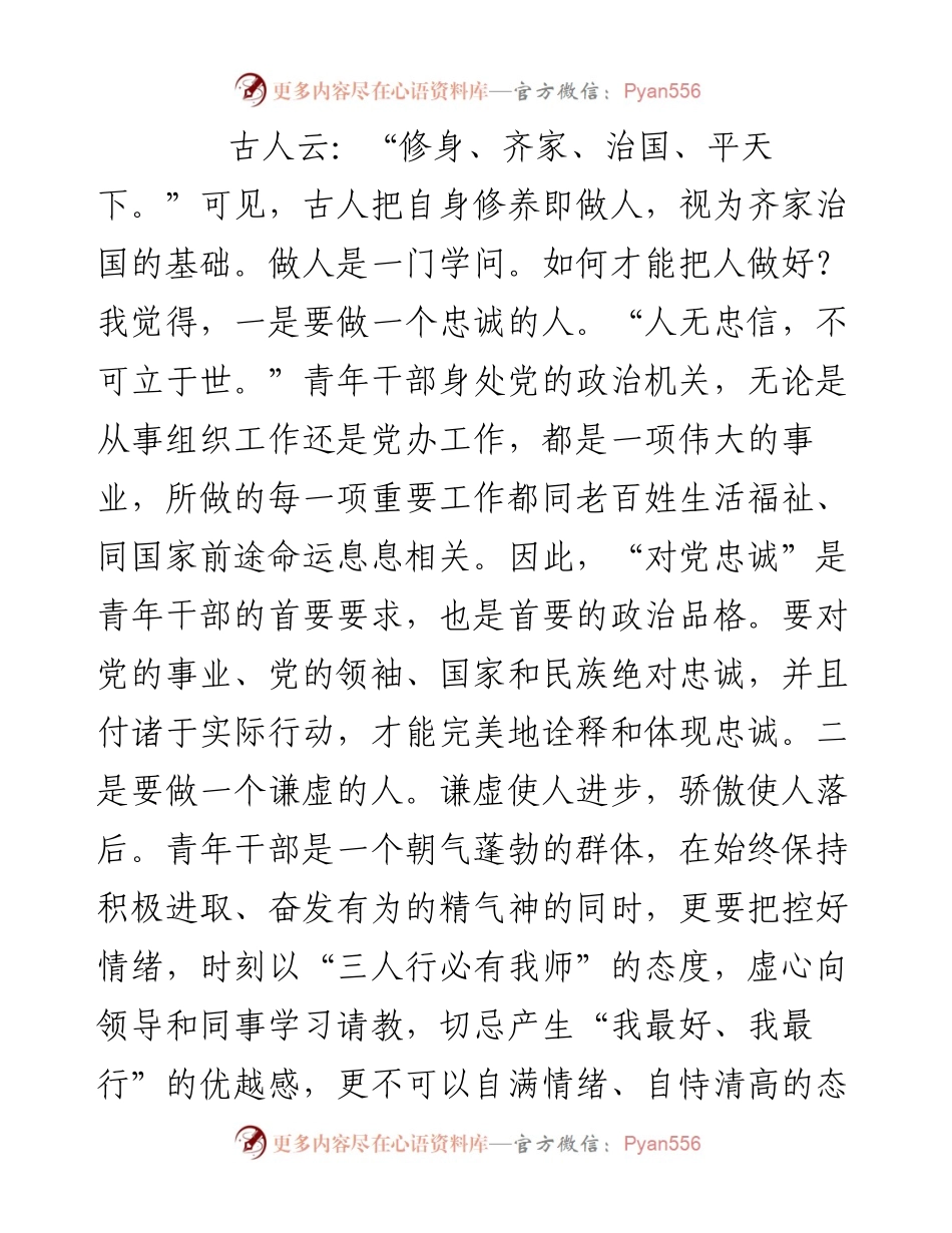 做新时代合格的青年干部——在省委组织部挂职锻炼的感悟和收获.docx_第2页