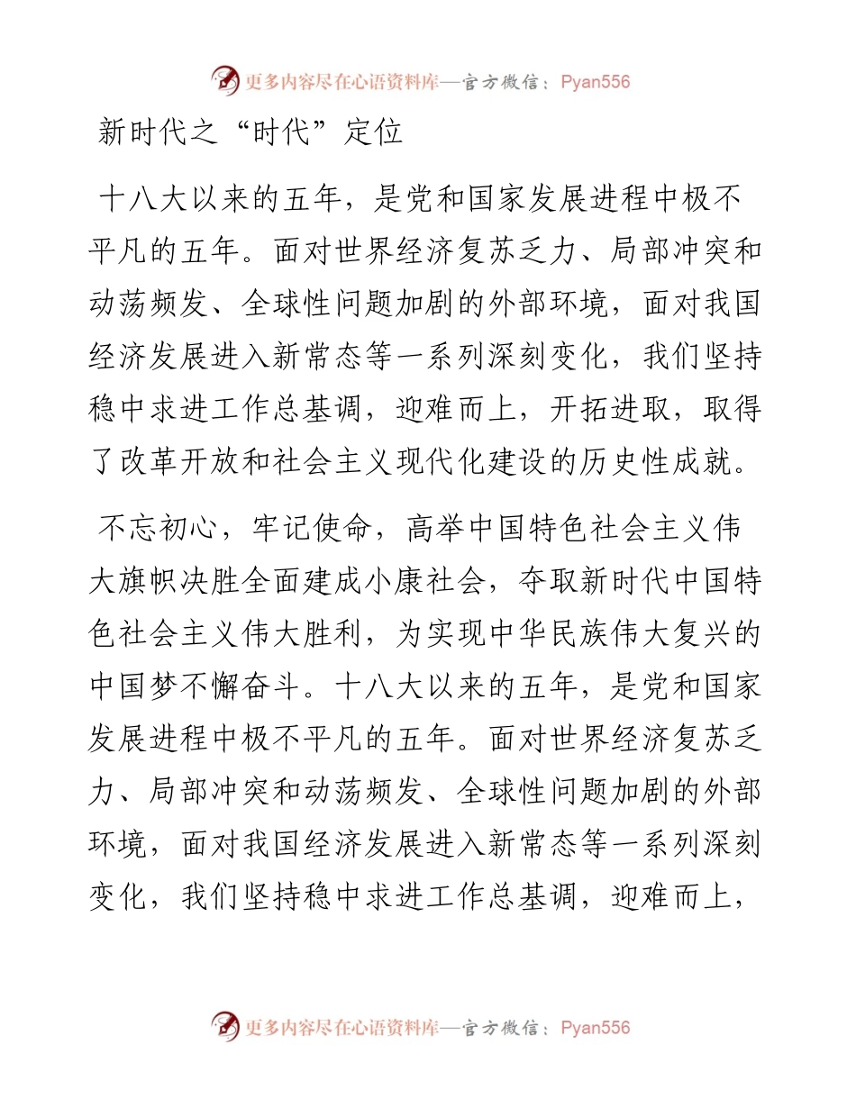 不忘初心牢记使命活动简报（二）.docx_第1页