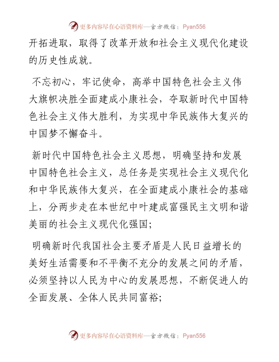 不忘初心牢记使命活动简报（二）.docx_第2页