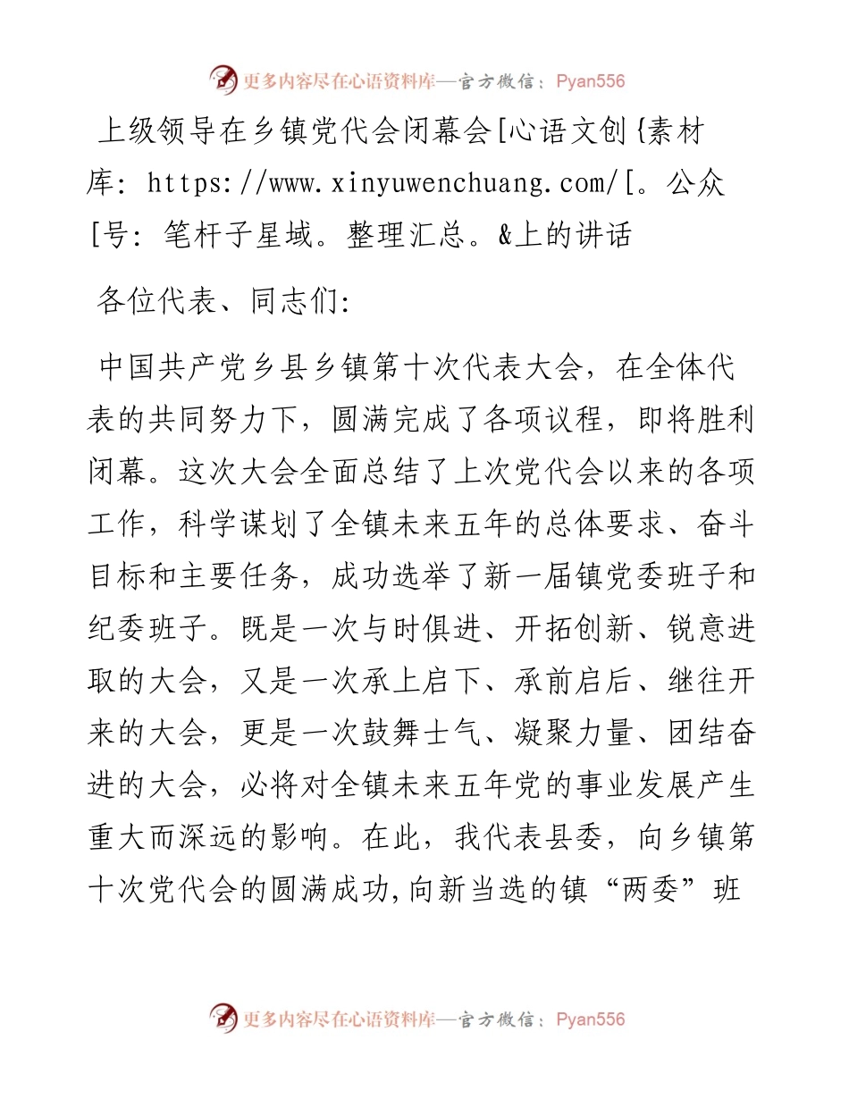 上级领导在乡镇党代会闭幕会上的讲话.docx_第1页