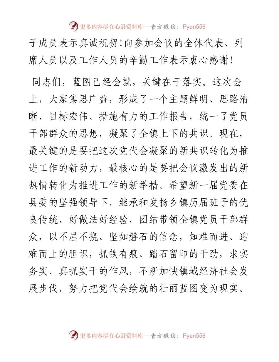 上级领导在乡镇党代会闭幕会上的讲话.docx_第2页