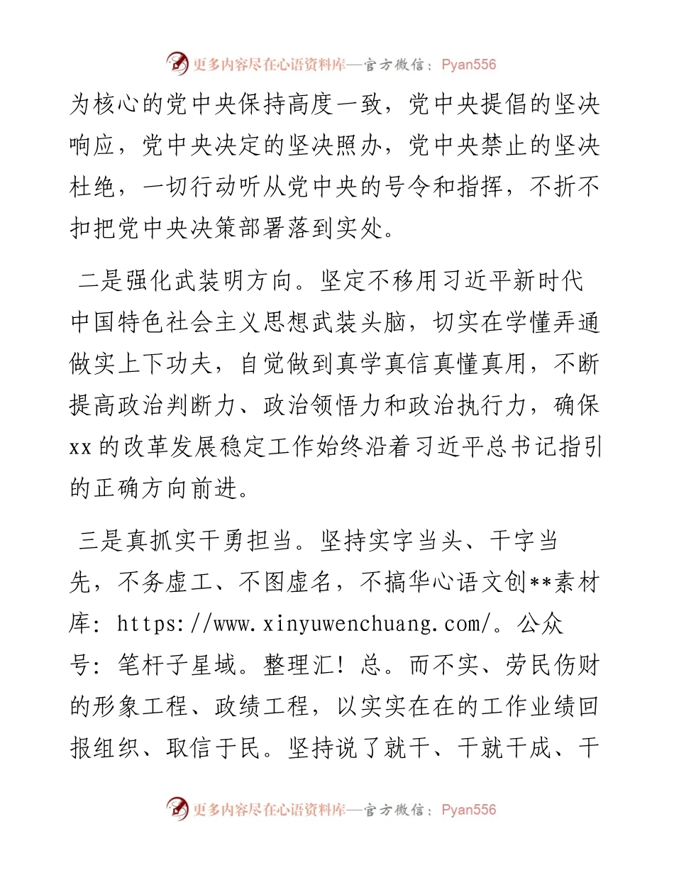 党委系统任职讲话：市委书记在市干部大会上的任职表态发言.docx_第2页