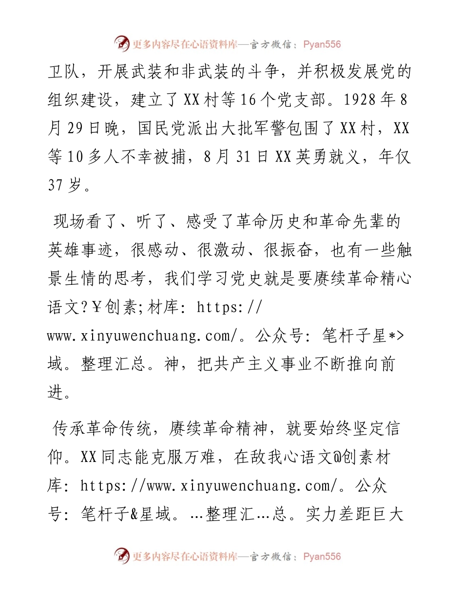 七一”前夕参观革命红色旧址时的现场研讨发言：用好红色资源赓续革命精神.docx_第2页