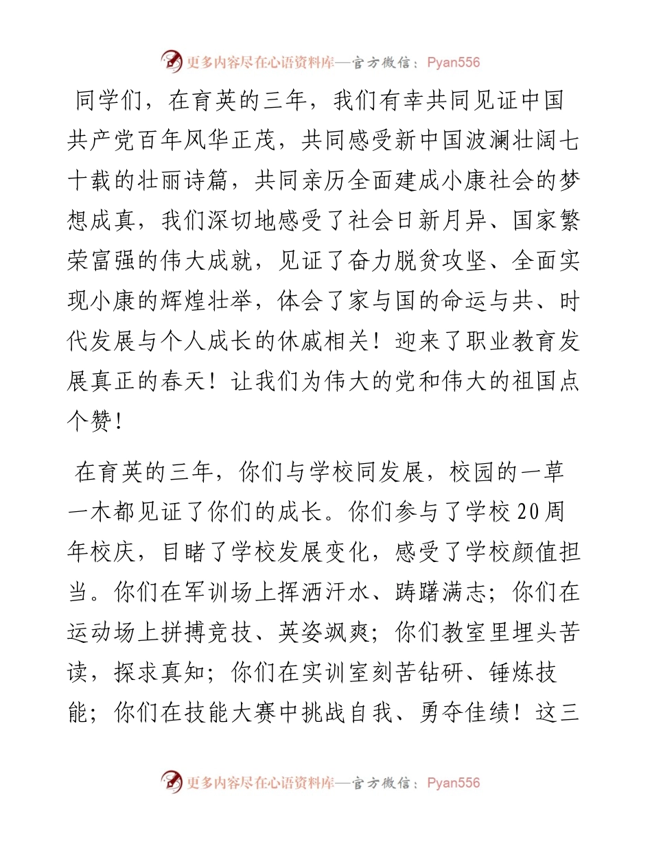 传承育英精神+汲取奋进力量+——陈小浩在届毕业生毕业典礼上的致辞（0731）.docx_第2页