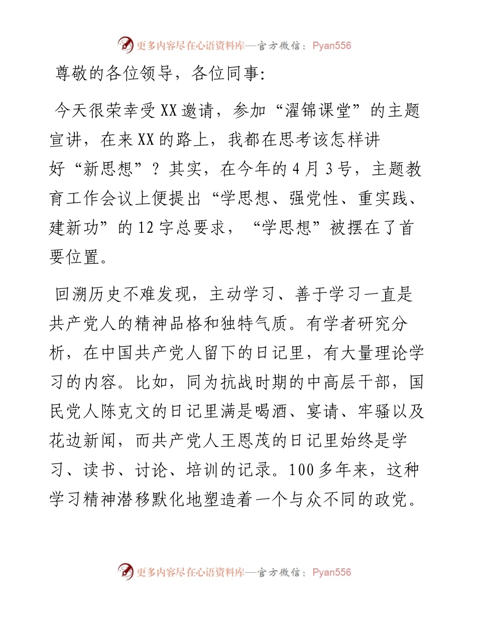 党课辅导：学思践悟新思想  砥砺奋进新时代.docx_第1页