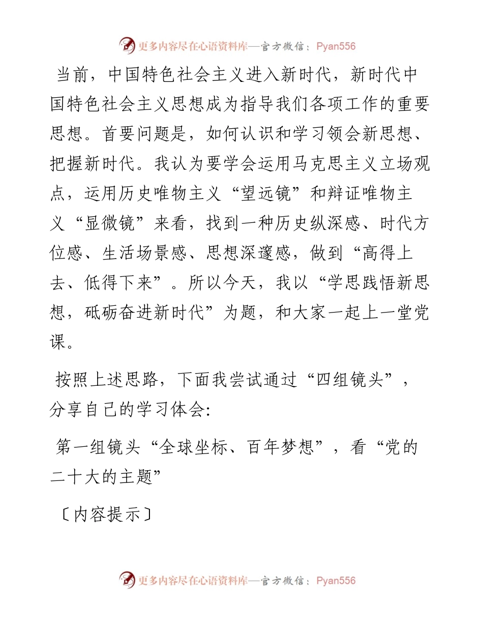 党课辅导：学思践悟新思想  砥砺奋进新时代.docx_第2页