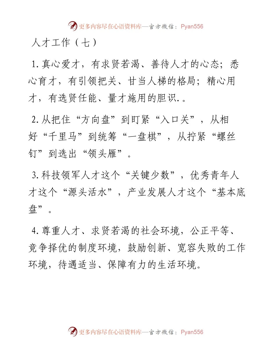 人才工作类排比句40例（1月23日）.docx_第1页