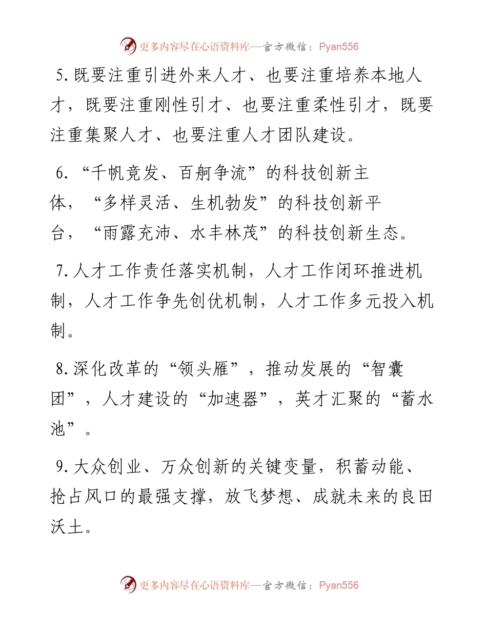 人才工作类排比句40例（1月23日）.docx_第2页
