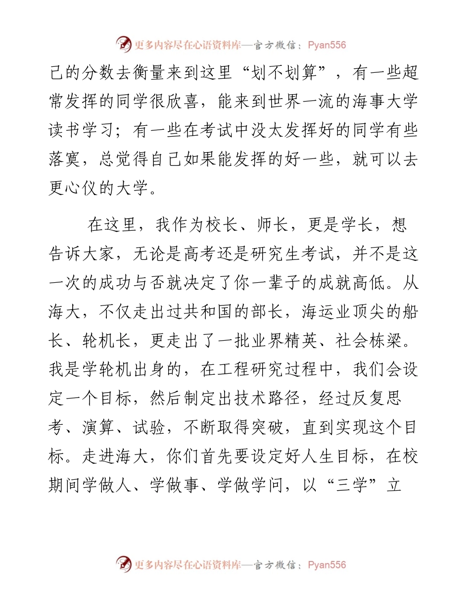 三学立身，成时代新人——大连海事大学校长在级新生开学典礼上的讲话.docx_第2页