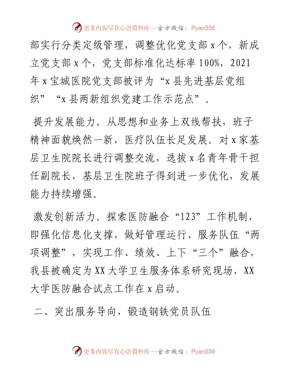 党建品牌创建经验材料：创建“三好双满意”服务品牌引领医院党建高质量发展.docx_第2页