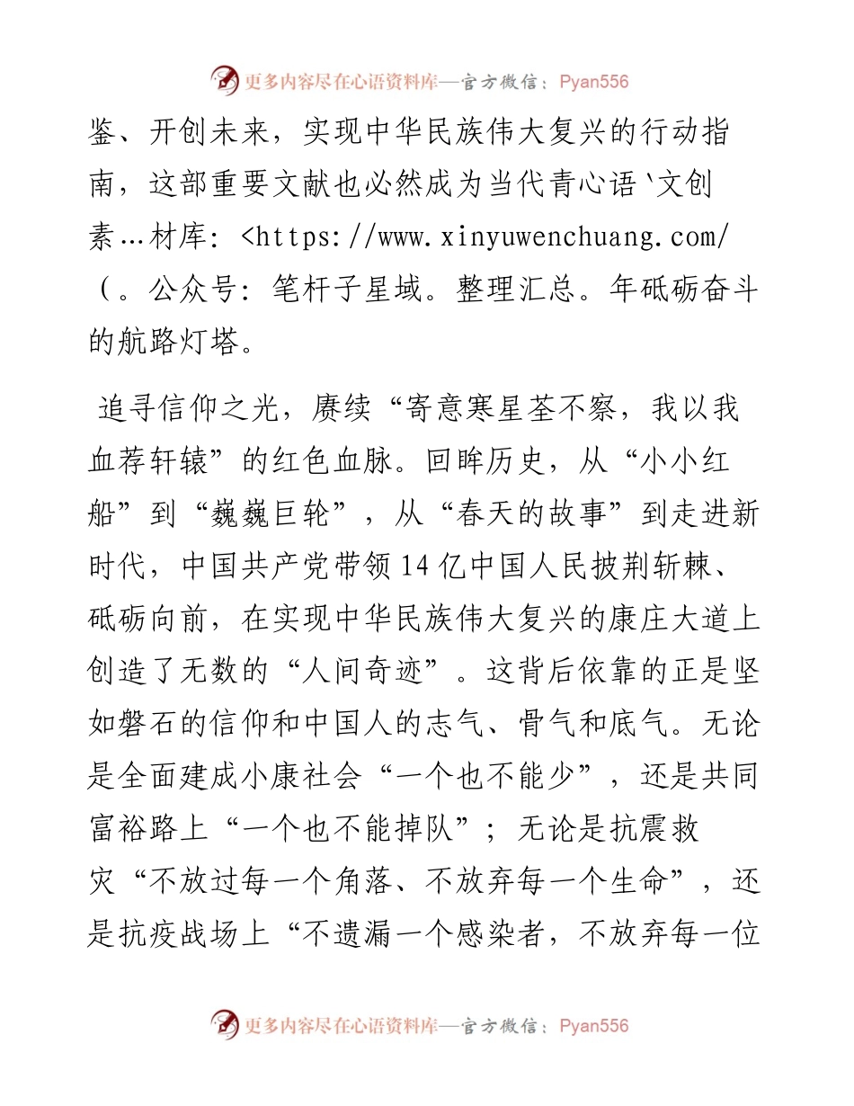 二十大报告心得：筑梦基层+不负新时代.docx_第2页
