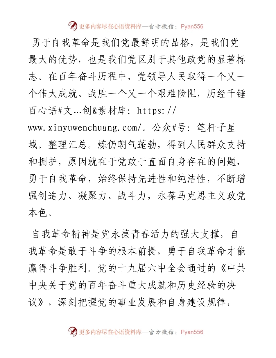 交流发言材料：党员干部要永葆自我革命精神.docx_第1页