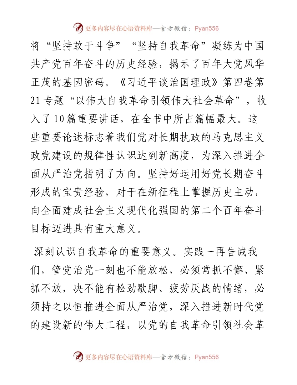 交流发言材料：党员干部要永葆自我革命精神.docx_第2页