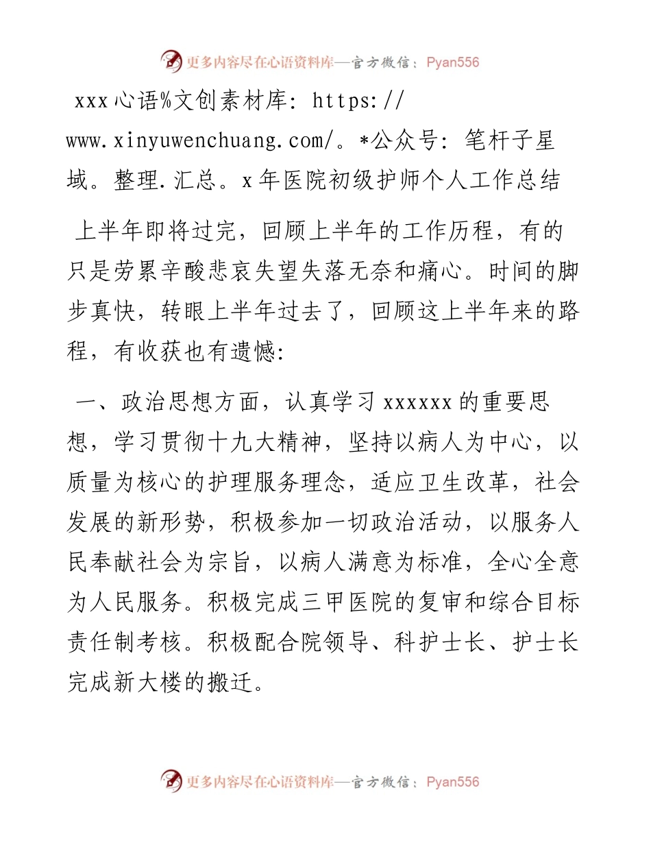 个人工作年终总结（医院初级护师）.docx_第1页