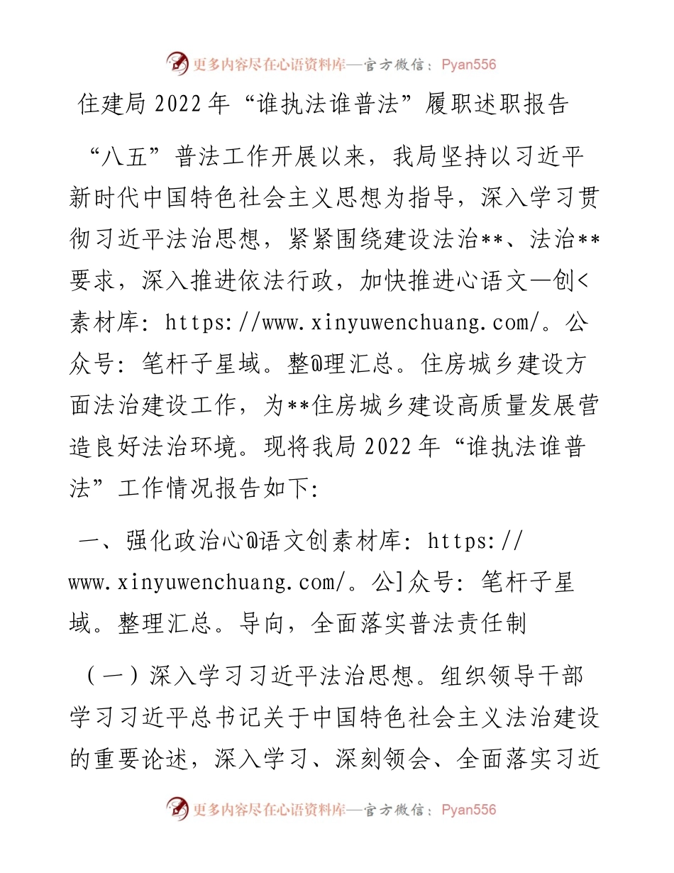 住建局“谁执法谁普法”履职述职报告.docx_第1页