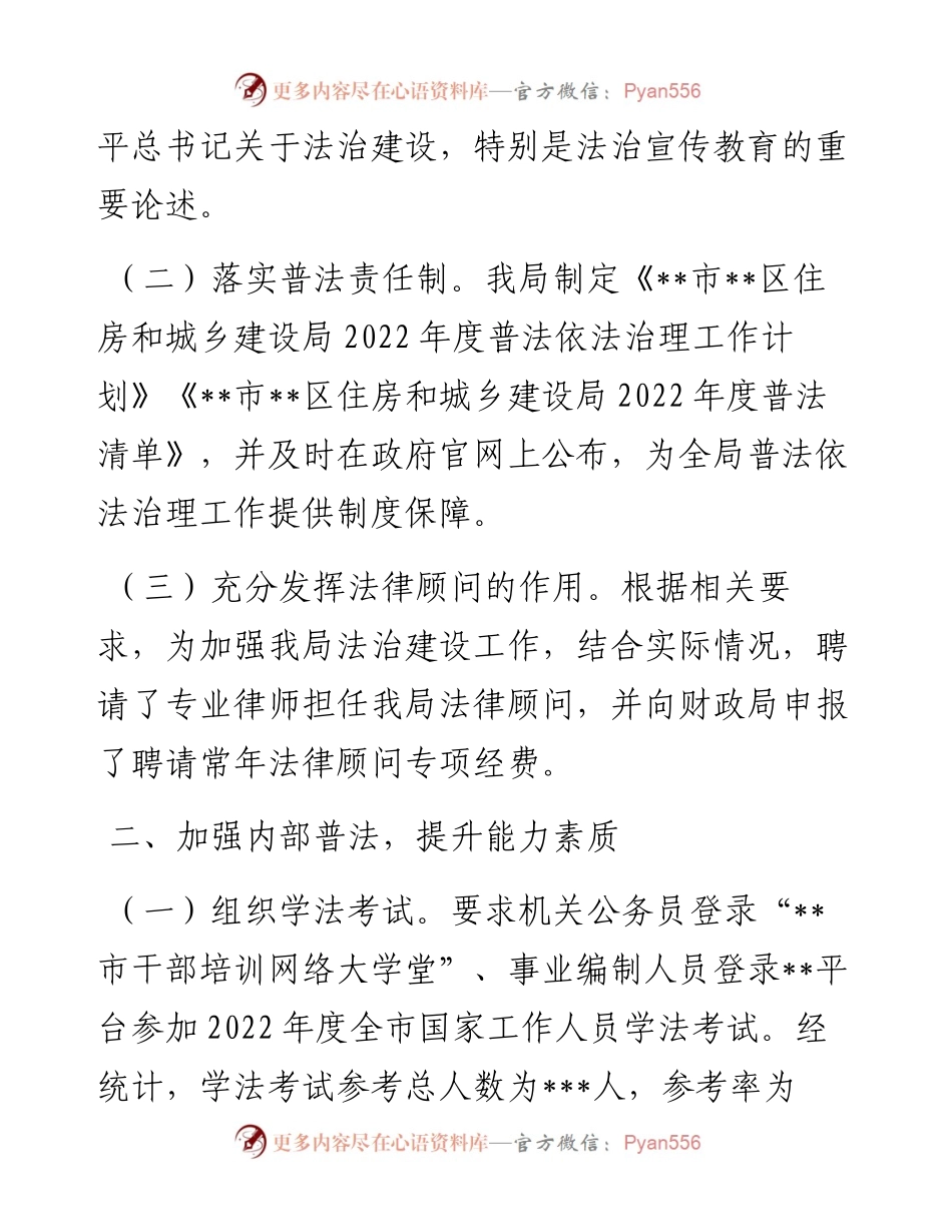 住建局“谁执法谁普法”履职述职报告.docx_第2页