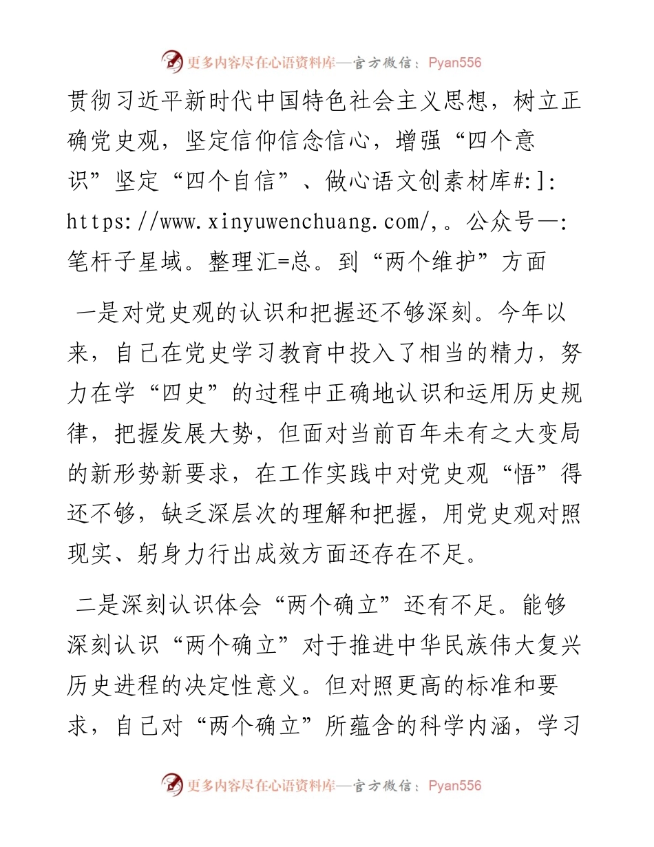 党史学习教育专题民主生活会“五个带头”对照检查材料（办公室主任）.docx_第2页