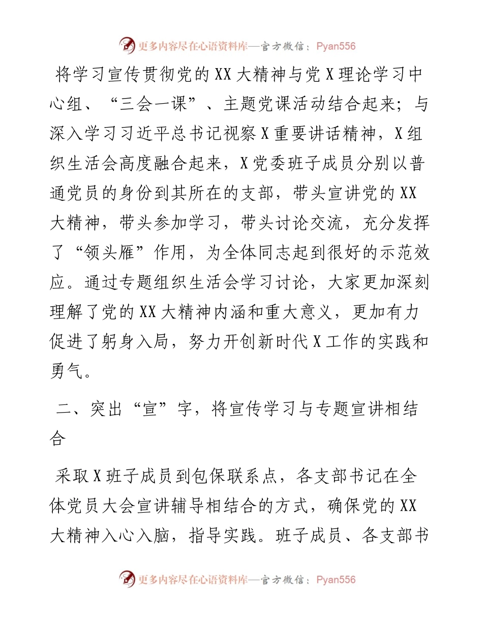 党支部学习宣传贯彻党的二十大精神阶段性总结.docx_第2页