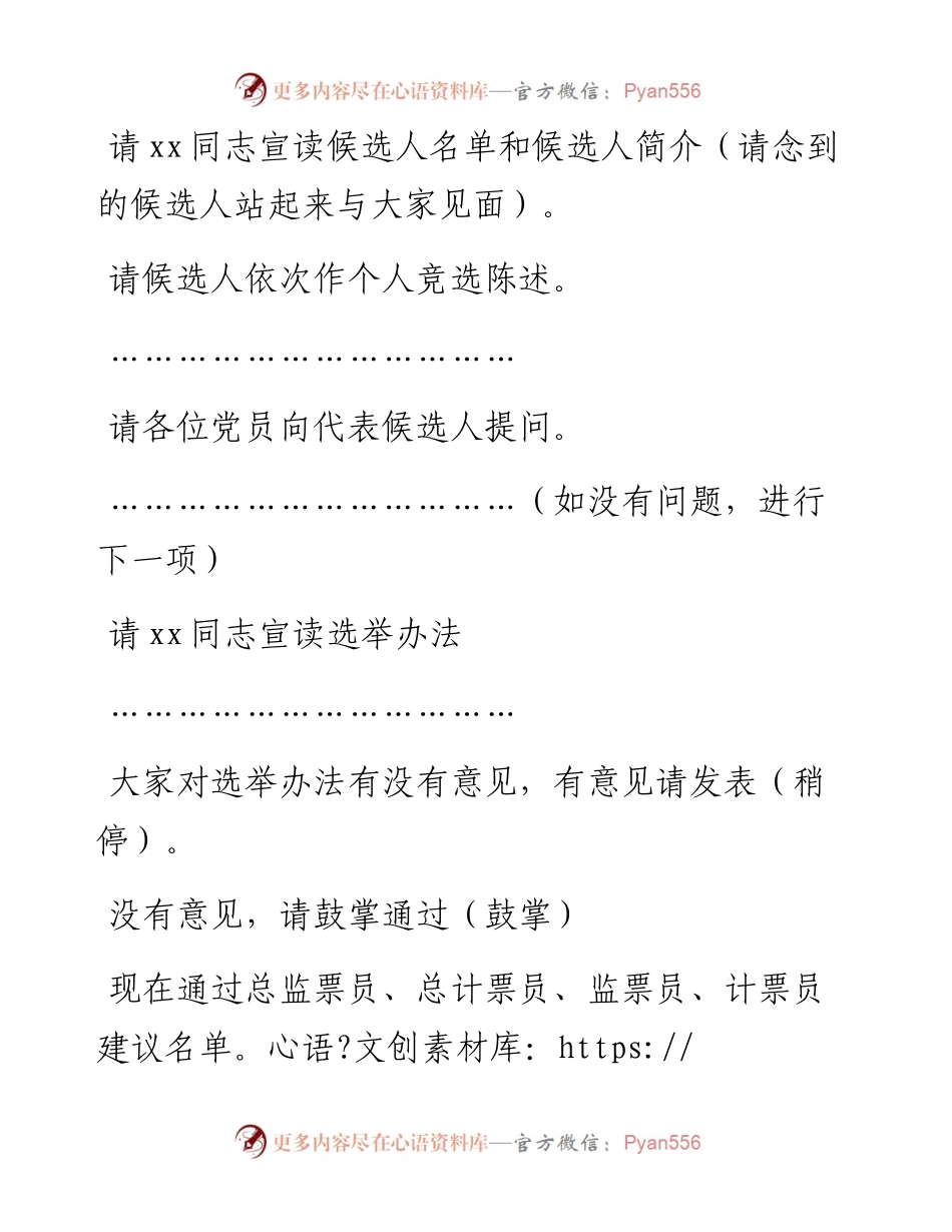 乡镇党代会代表选举大会主持词 (2).docx_第2页