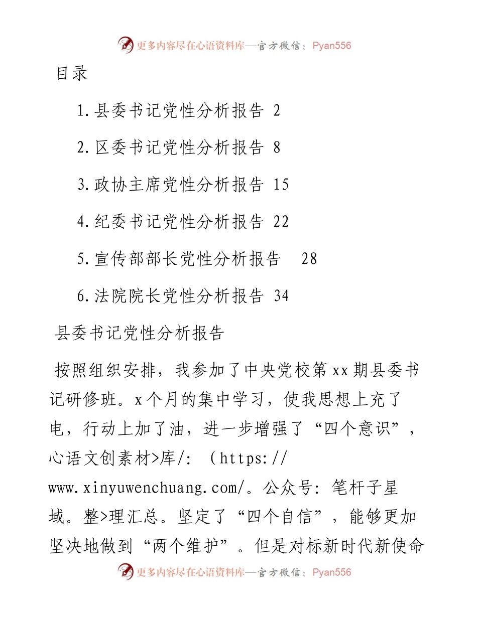 党性分析报告-6篇.docx_第1页