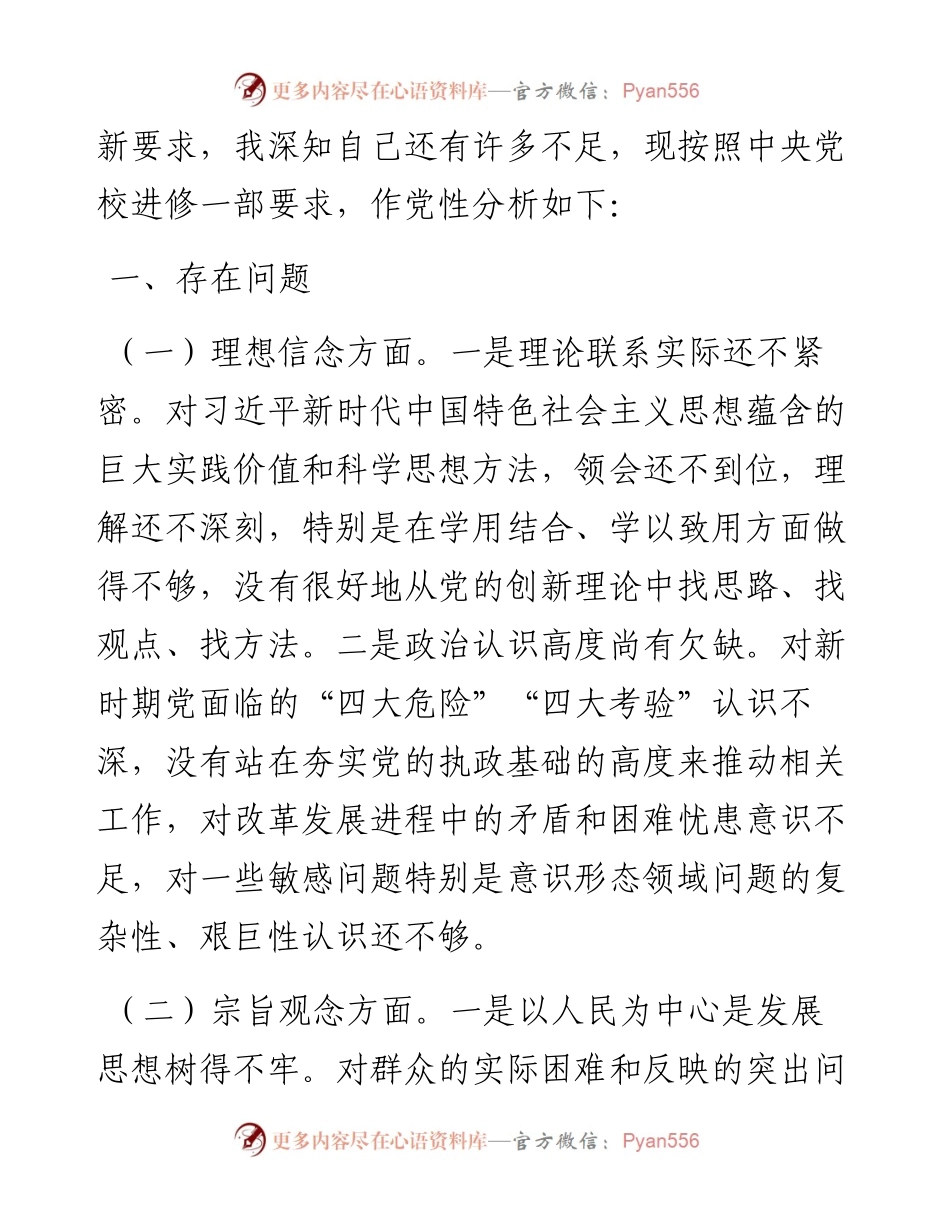 党性分析报告-6篇.docx_第2页