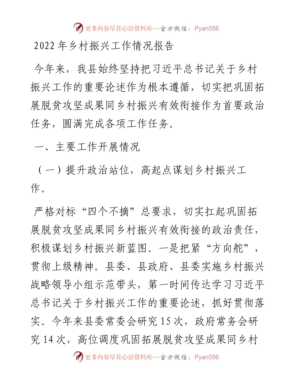 乡村振兴工作情况报告.docx_第1页