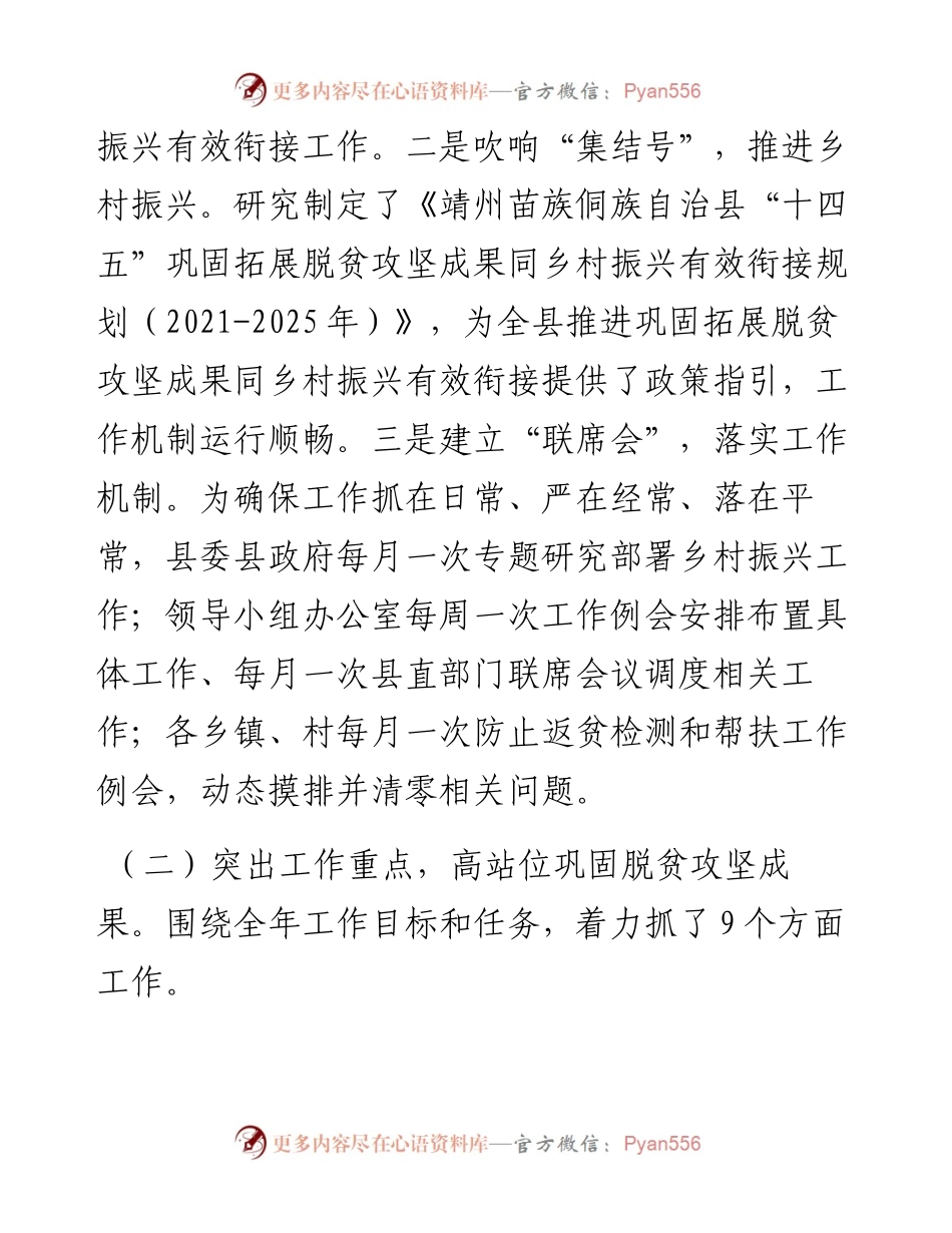 乡村振兴工作情况报告.docx_第2页