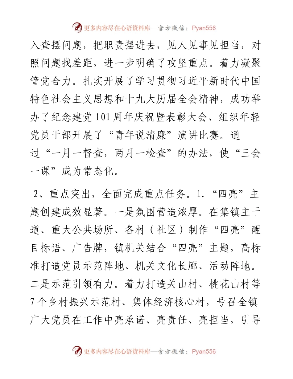 党建工作总结和2023工作计划.docx_第2页