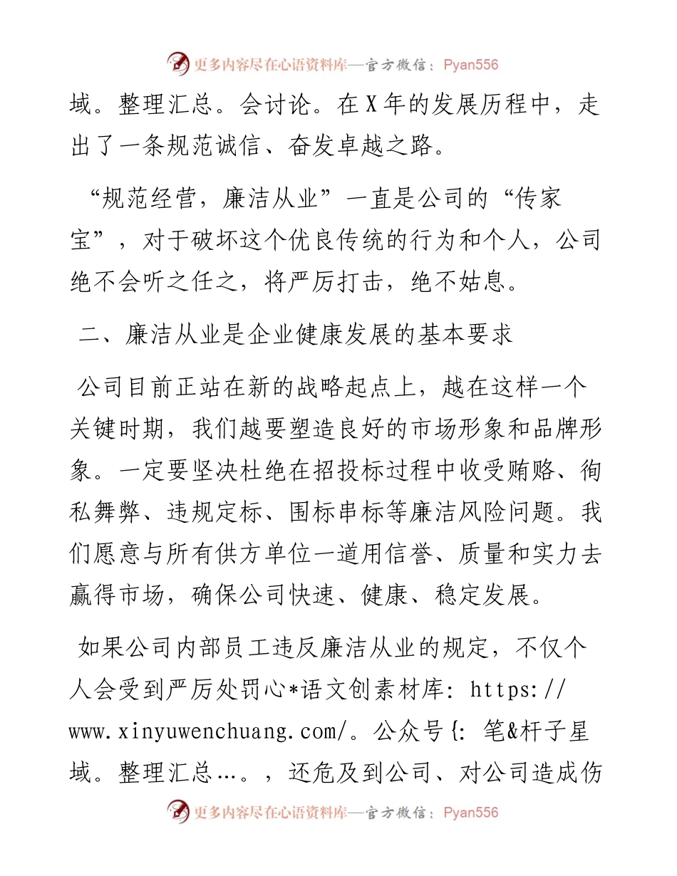 供方在国企招标大会上的廉洁宣讲稿.docx_第2页