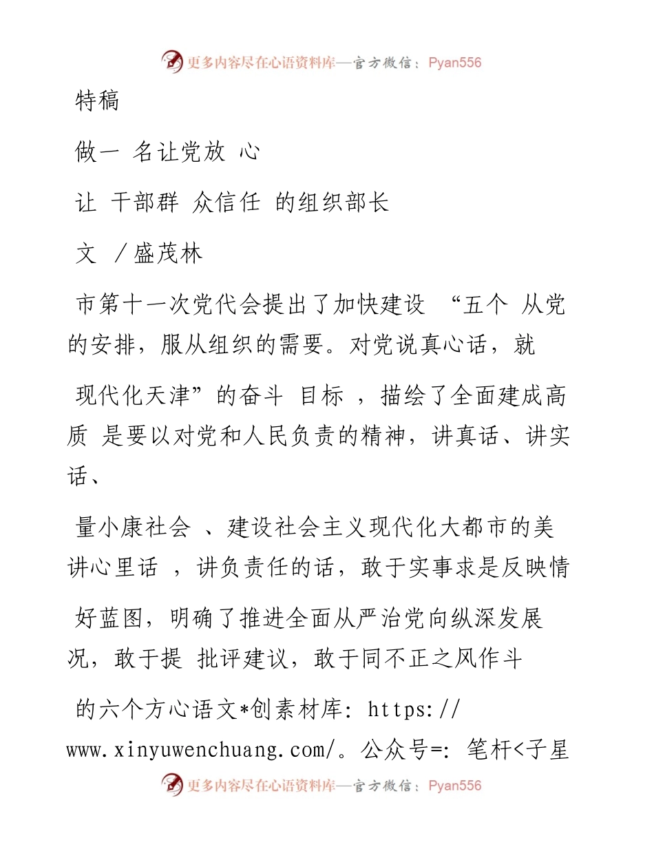 做一名让党放心 让干部群众信任的组织部长.docx_第1页
