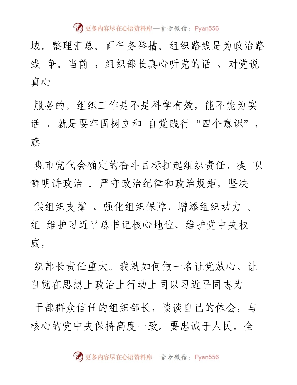 做一名让党放心 让干部群众信任的组织部长.docx_第2页