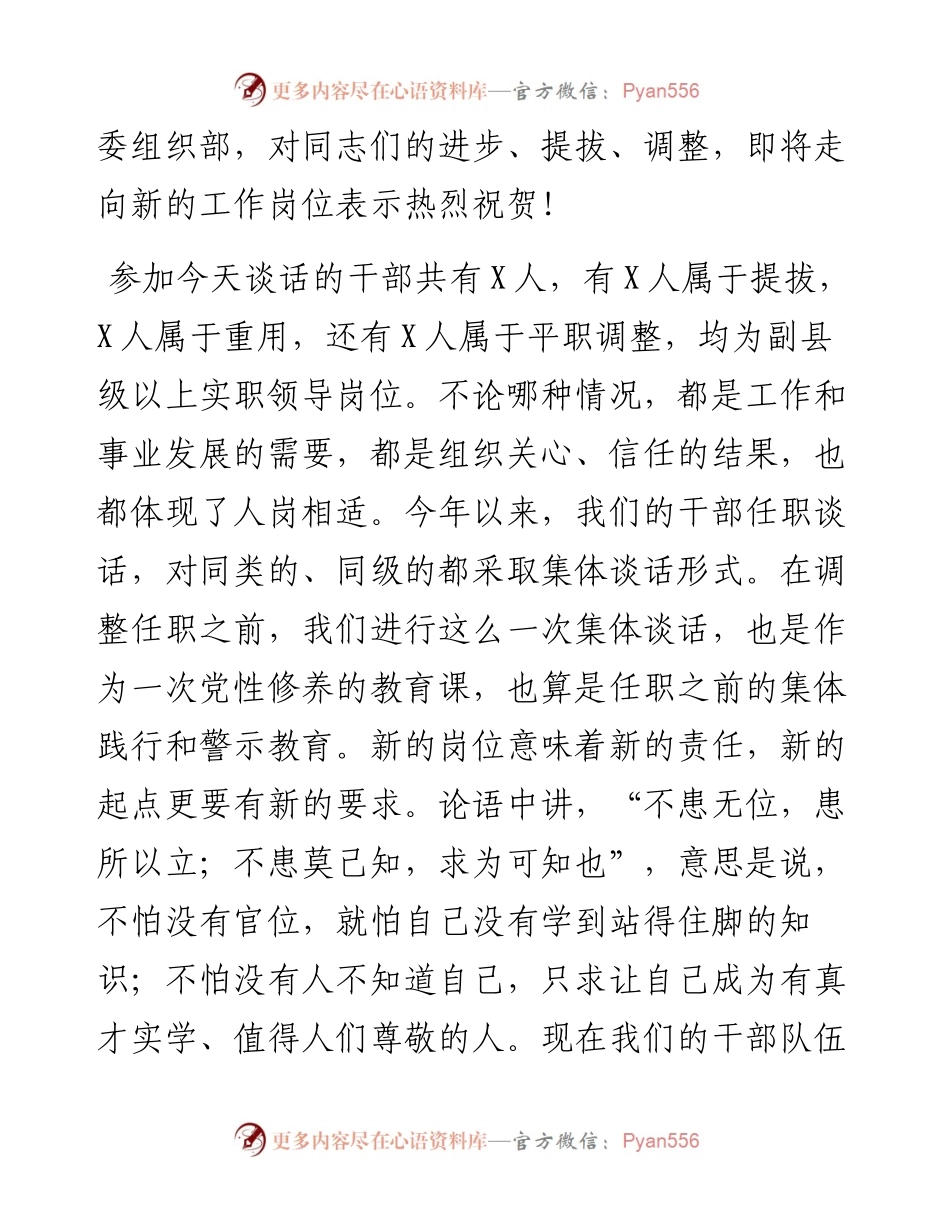 与新任职领导干部集体谈话（范文）.docx_第2页
