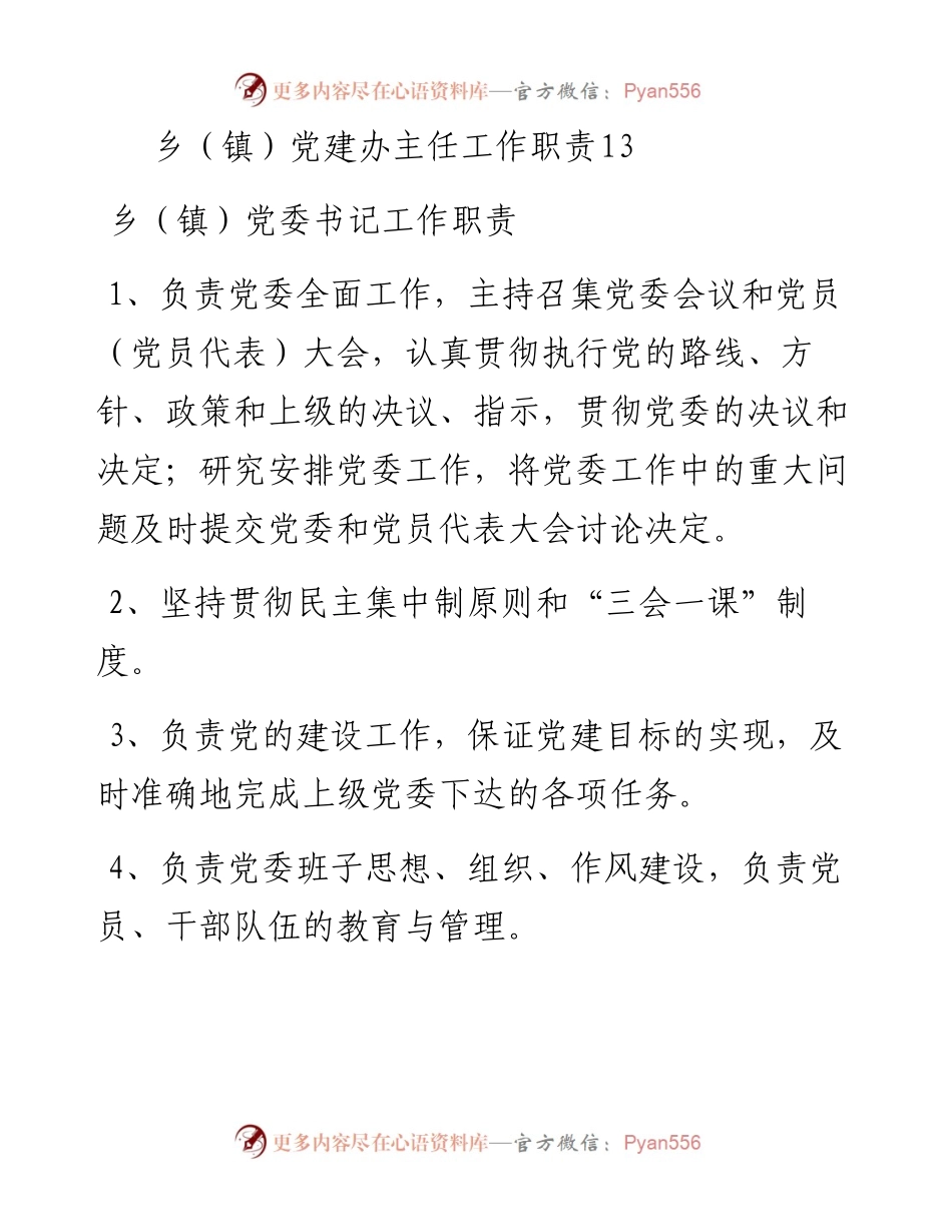 乡镇领导班子成员职责分工汇编，值得参阅！.docx_第2页