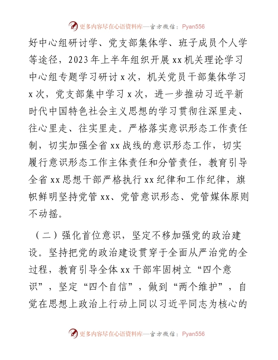 党委2023年上半年党建工作自查报告（工作汇报总结）.docx_第2页