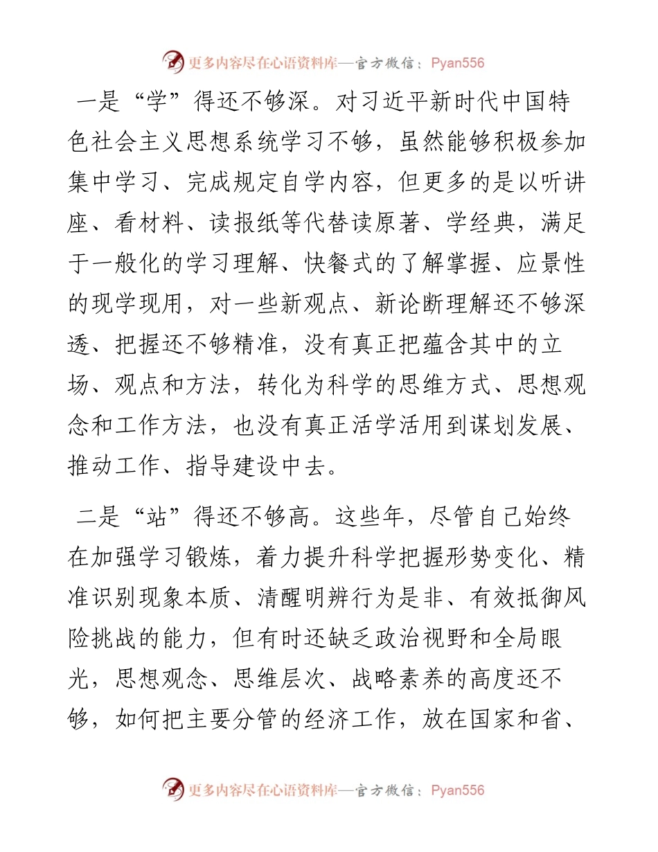 党史学习教育专题民主生活会个人对照检查材料（党员） (1).docx_第2页