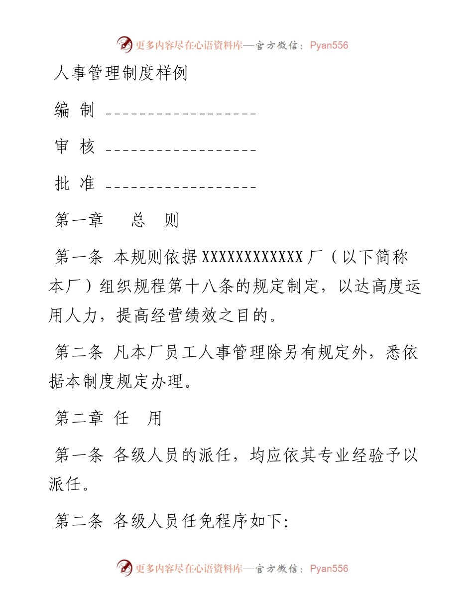 人事管理制度样例.docx_第1页