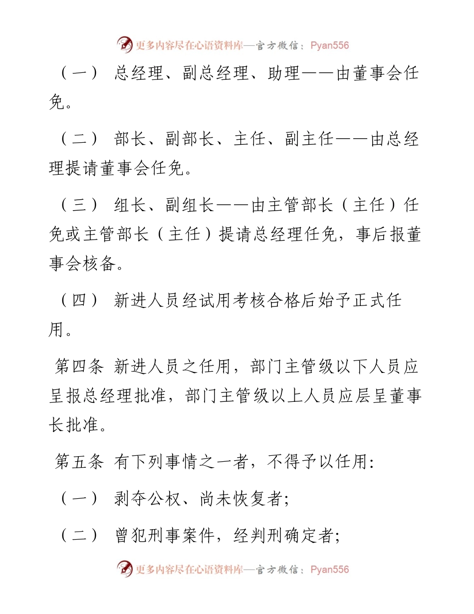 人事管理制度样例.docx_第2页