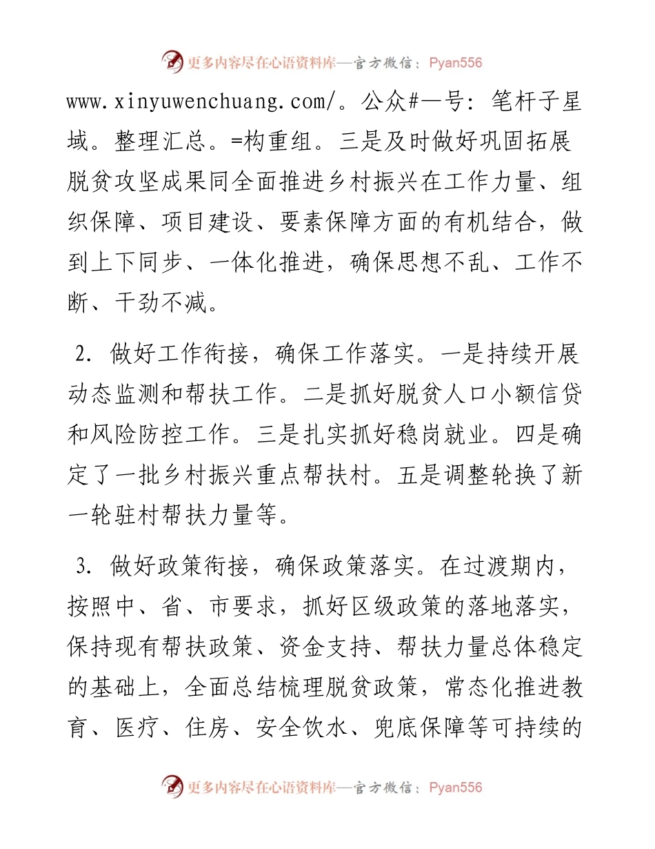 乡村振兴局工作总结及工作计划.docx_第2页