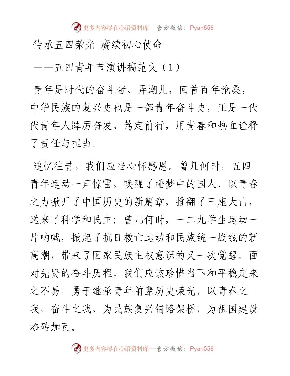 五四青年节演讲稿-5篇.docx_第1页