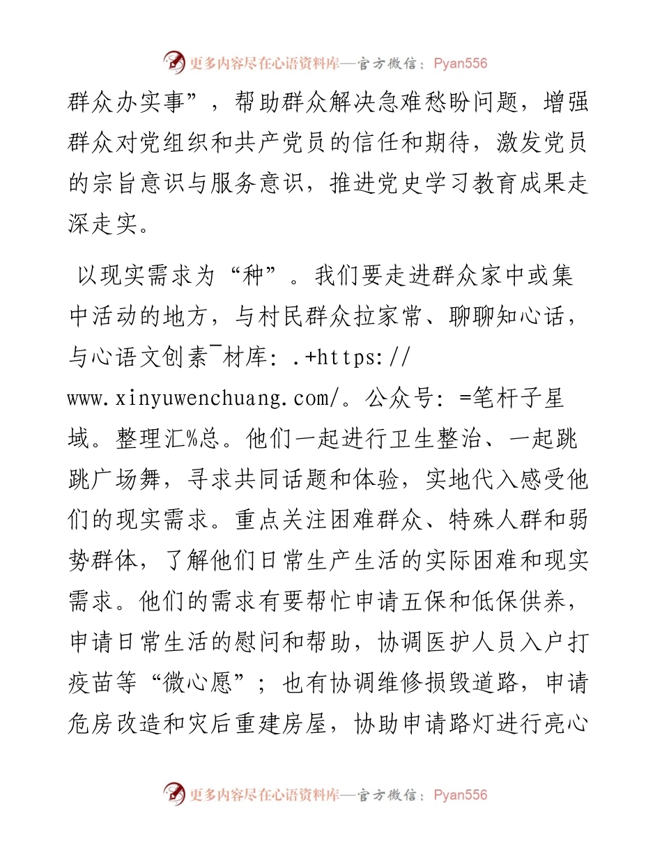 党史学习教育心得体会：“三实”助力“我为群众办实事”.docx_第2页