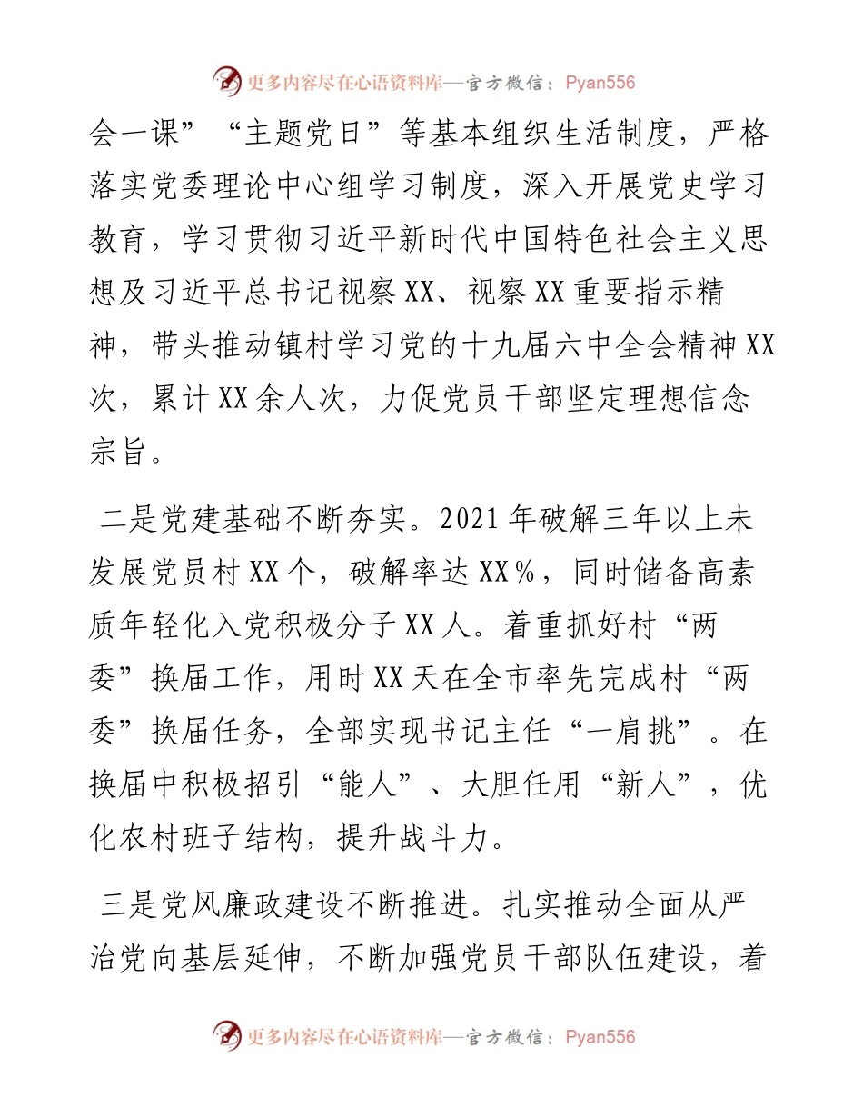 乡镇年度工作报告.docx_第2页