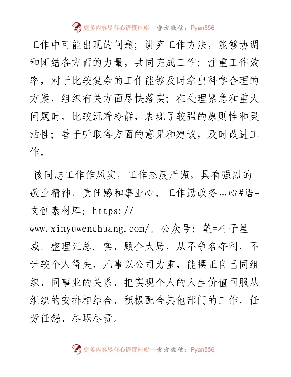 个人现实表现材料.docx_第2页