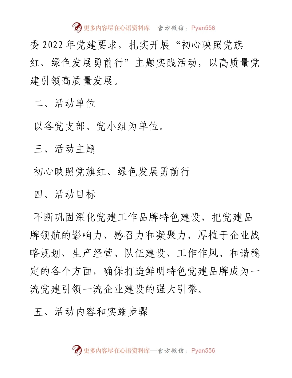 党建项目化实施方案.docx_第2页