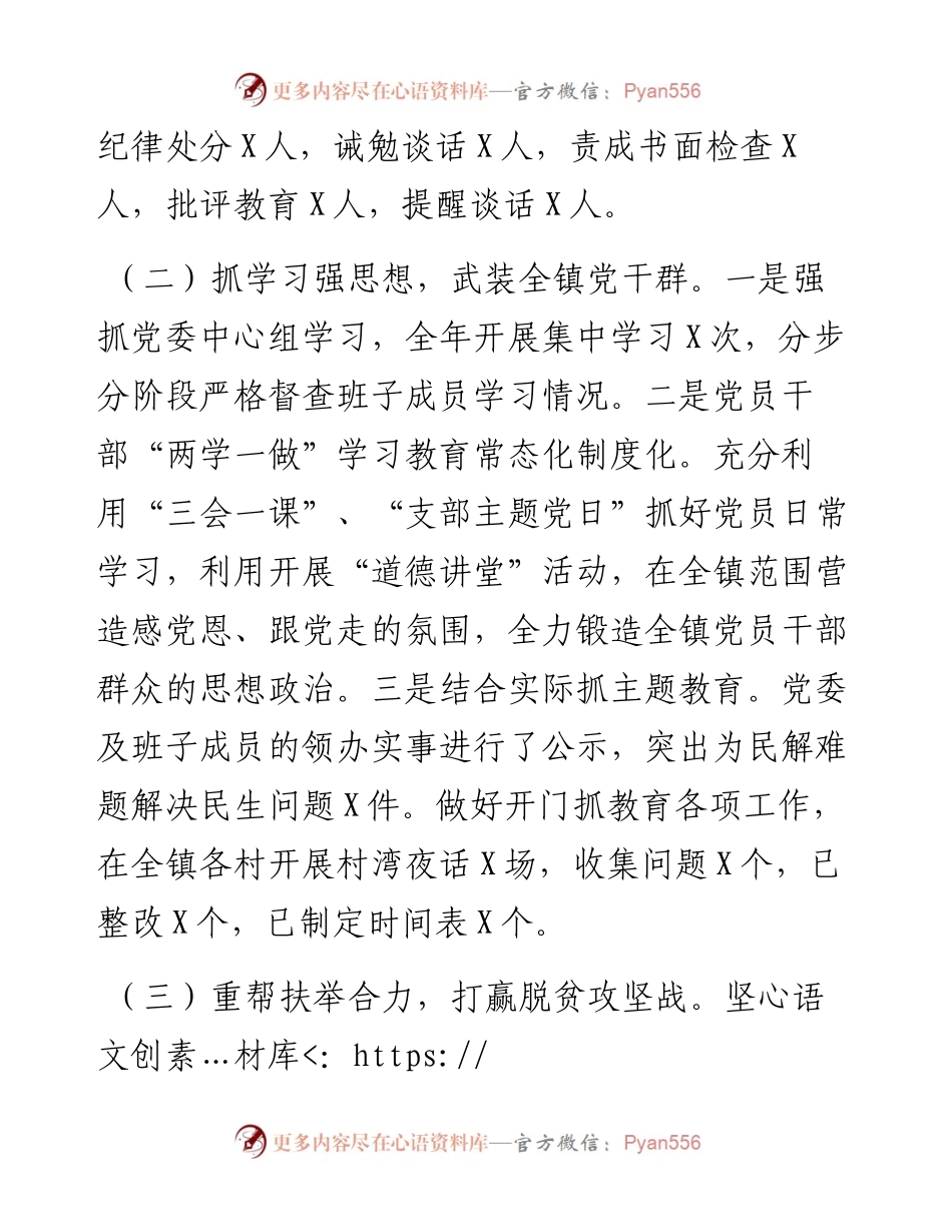 乡镇党委书记抓基层党建和人才工作述职报告.docx_第2页